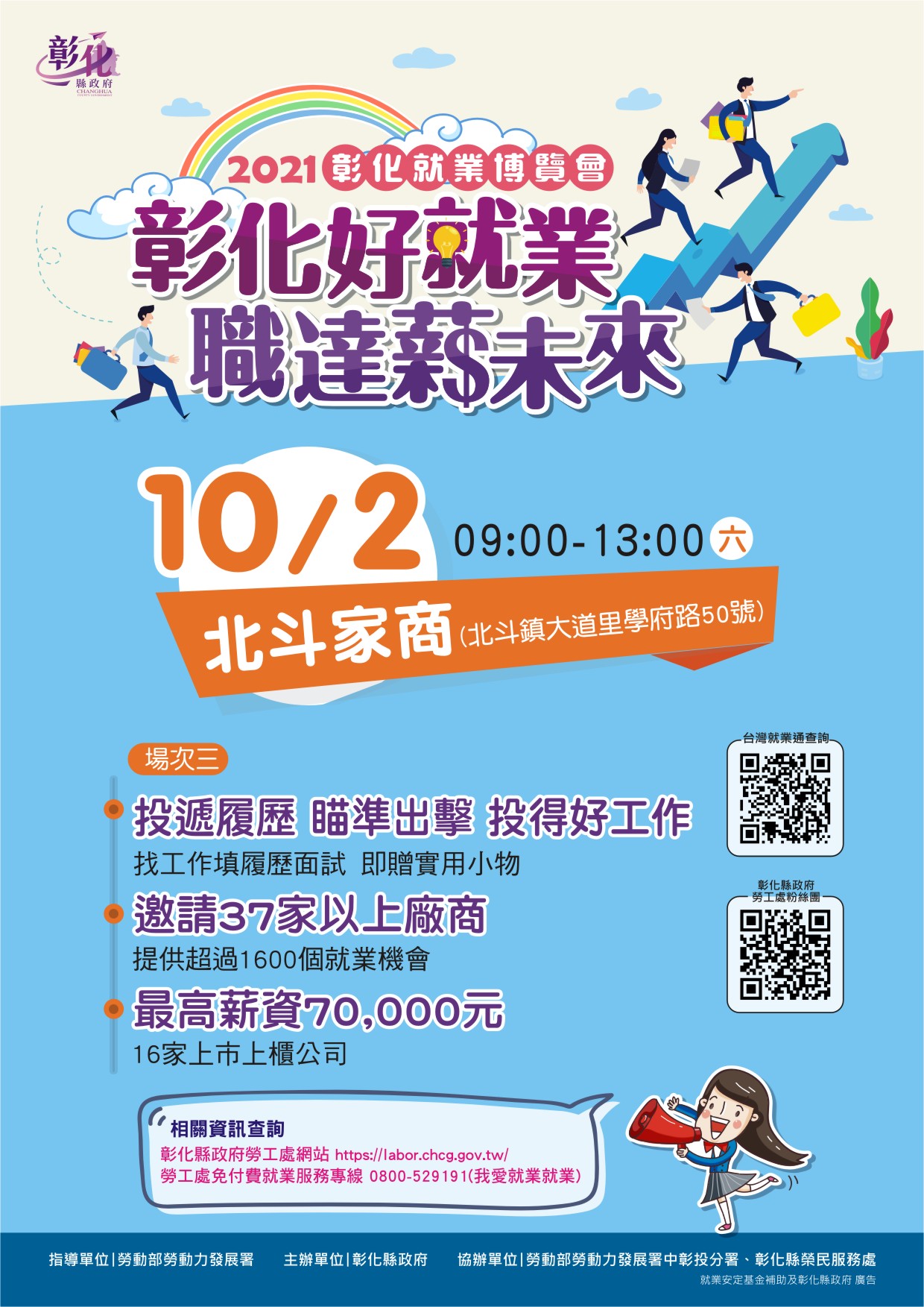 8400求職網 彰化最大求職網 找工作好選擇