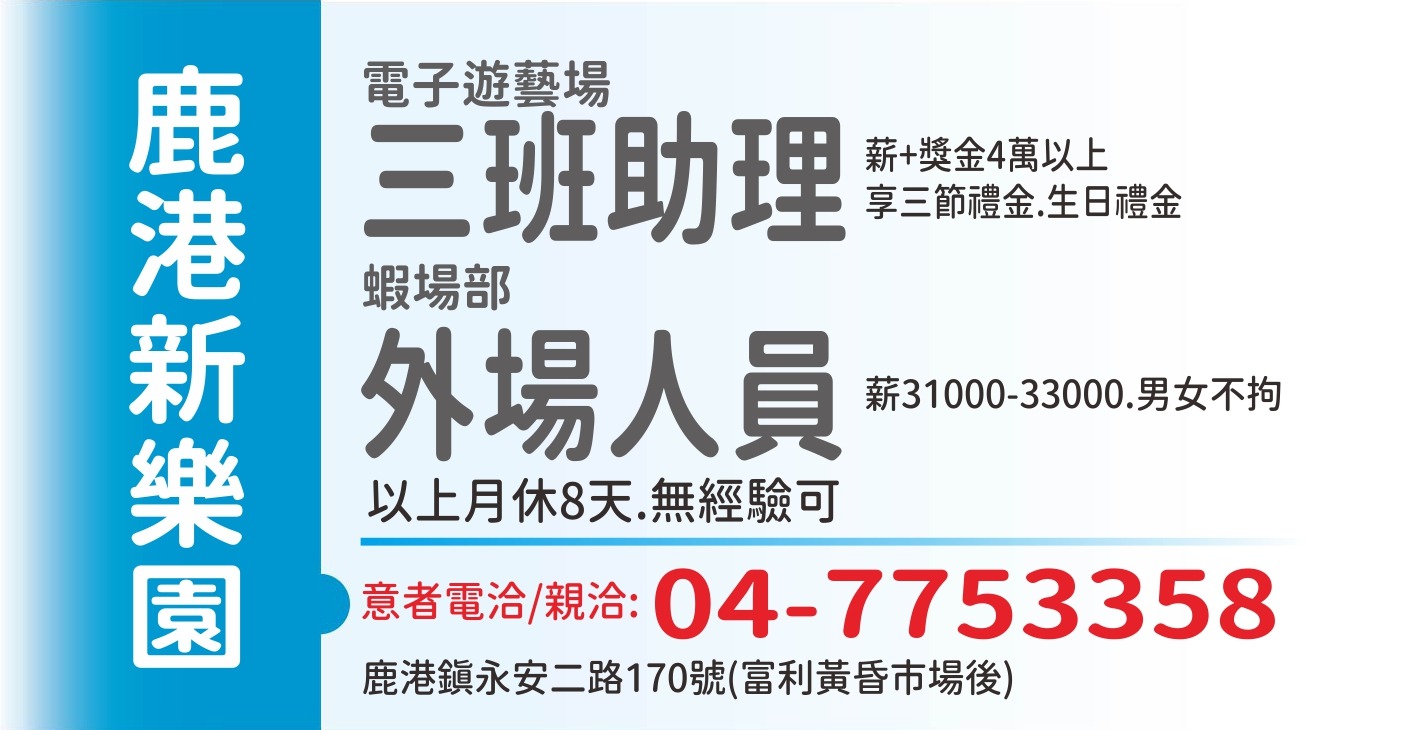 鹿港新樂園