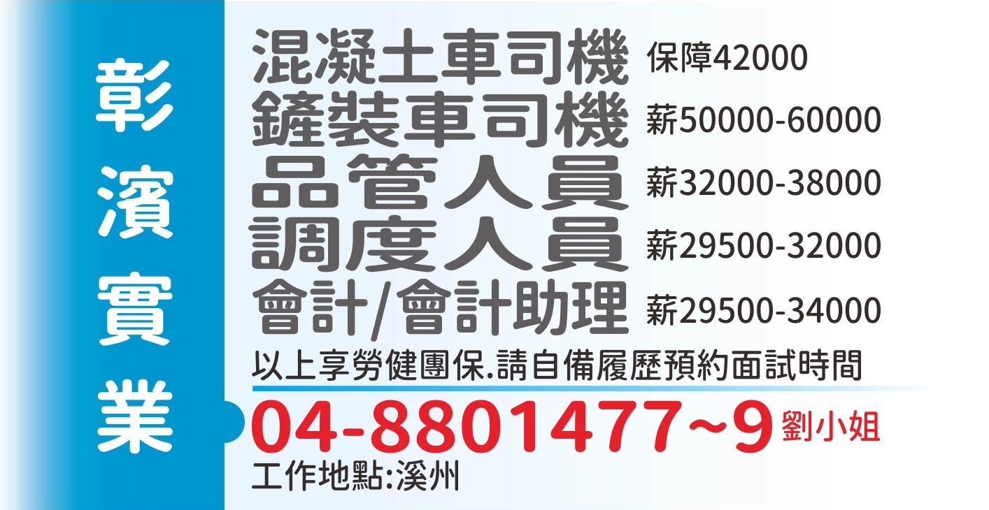 彰濱實業
