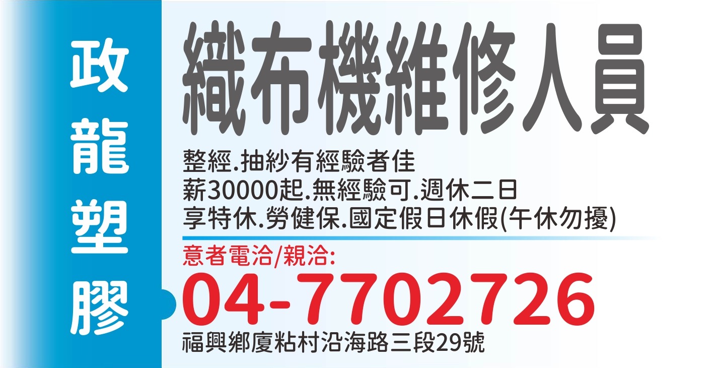 政龍塑膠