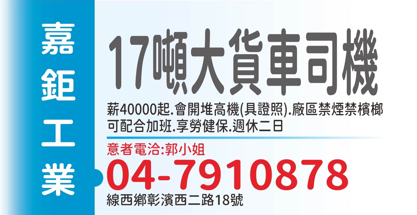 嘉鉅工業