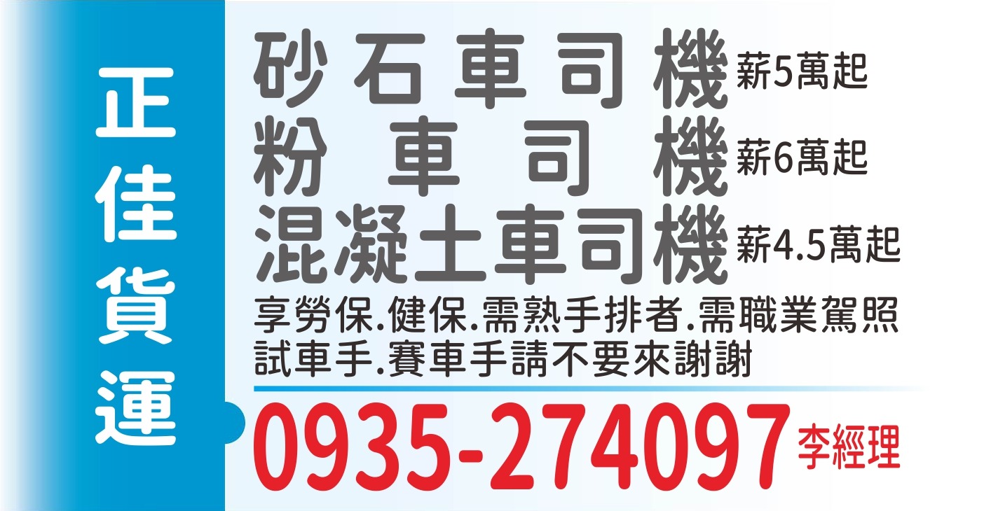 正佳貨運