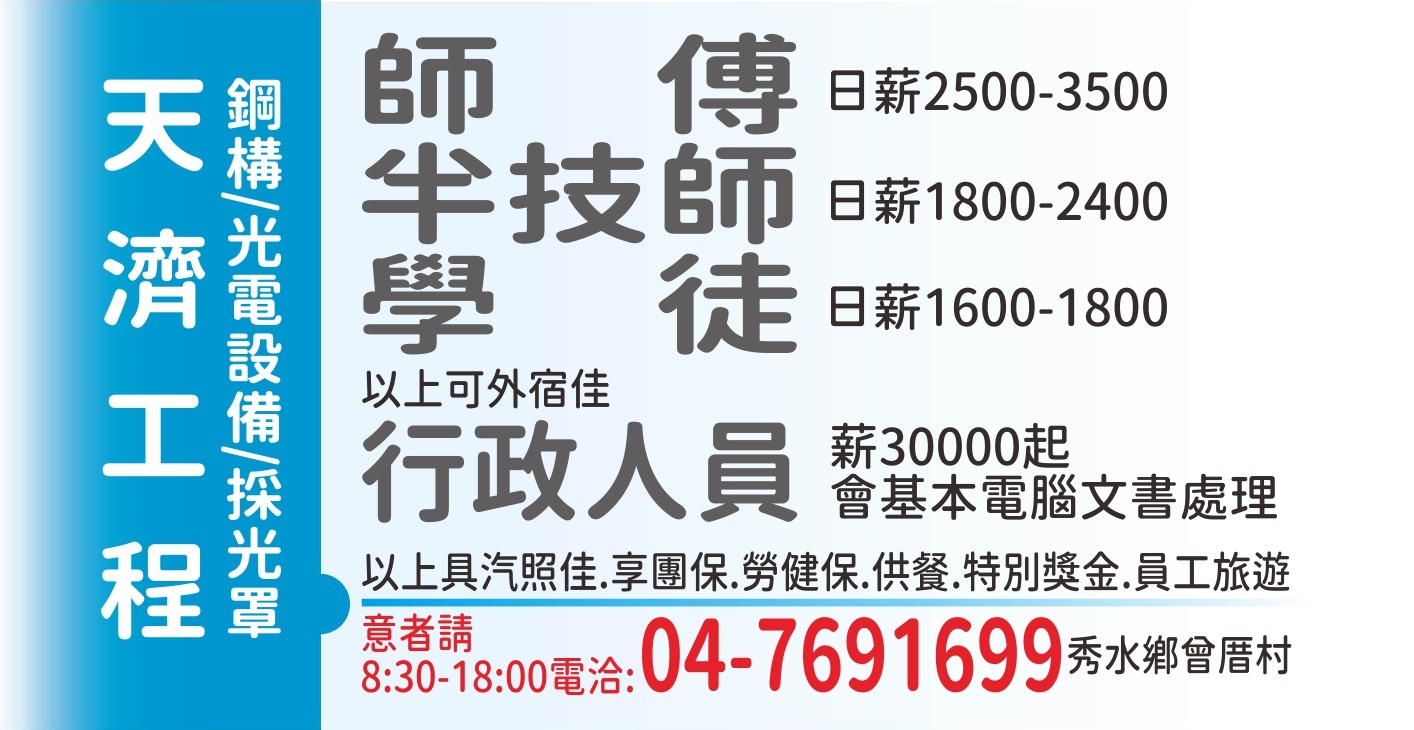天濟工程