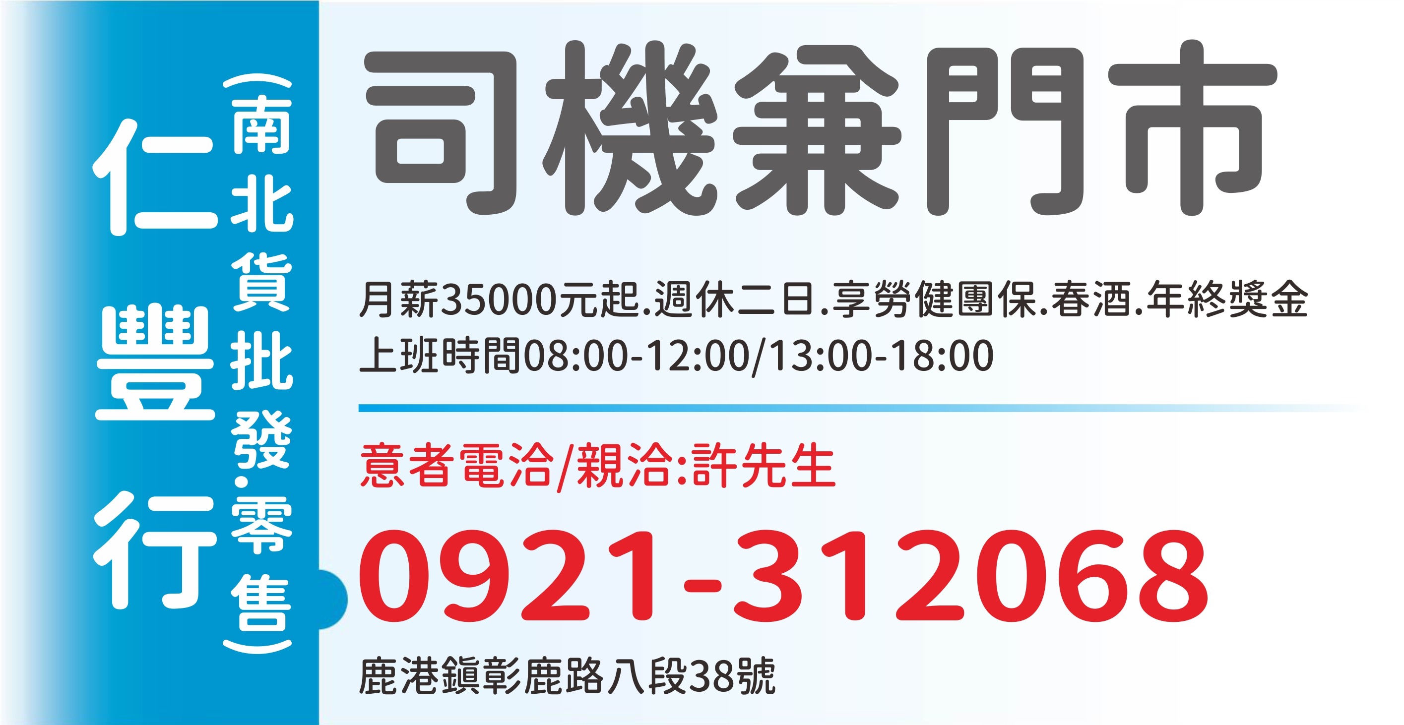 仁豐行