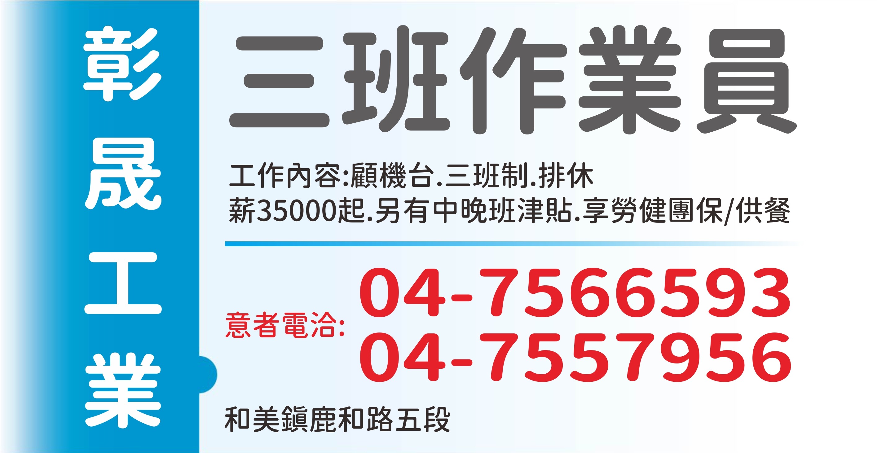 彰晟工業