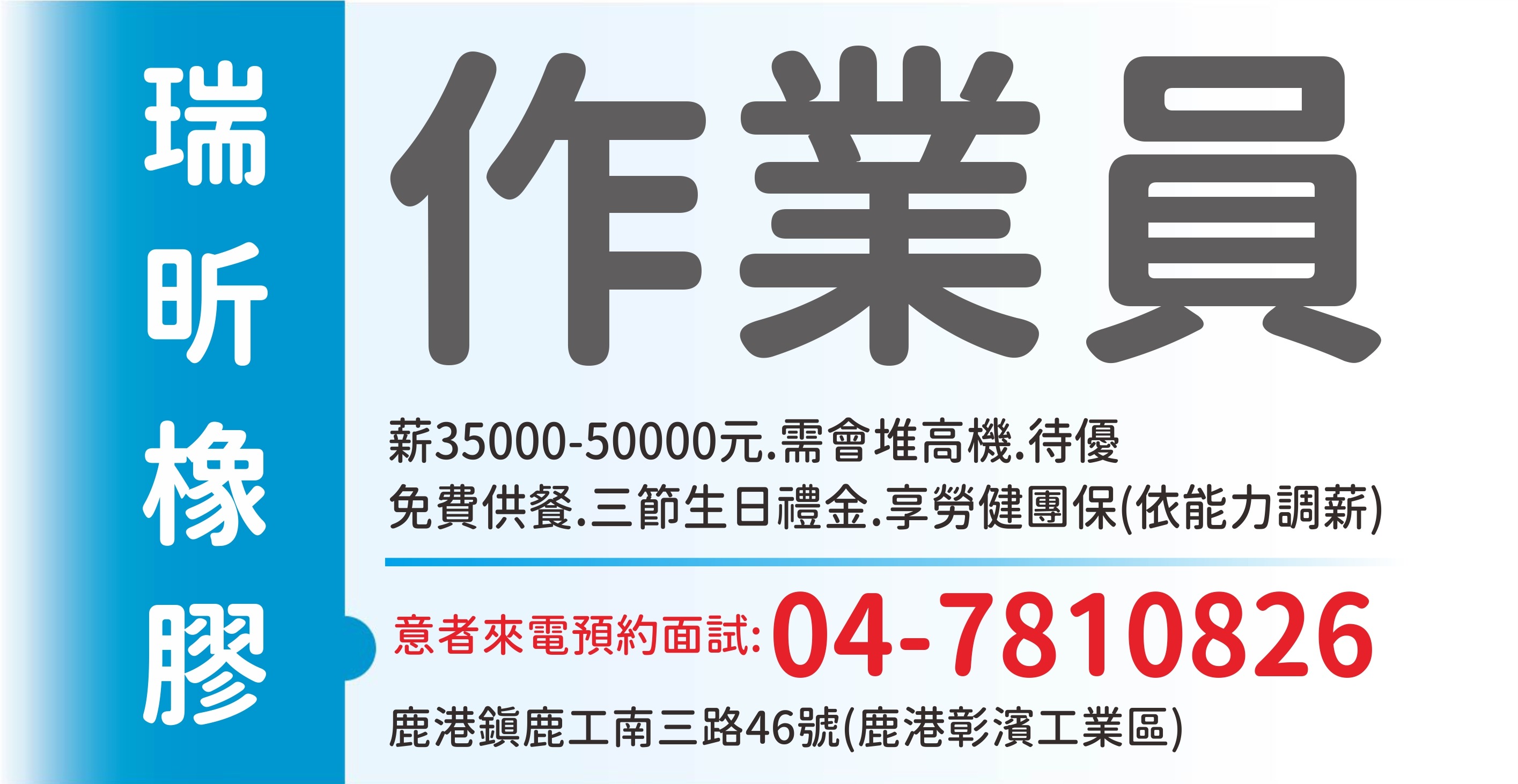 瑞昕橡膠