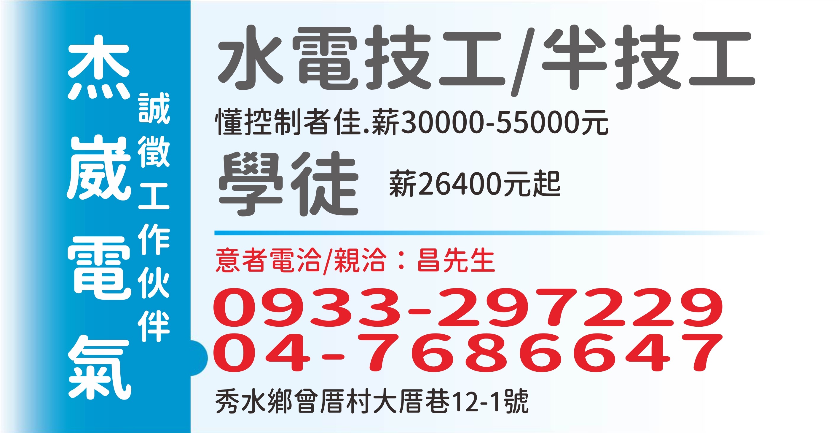 協昌水電(杰崴電氣)