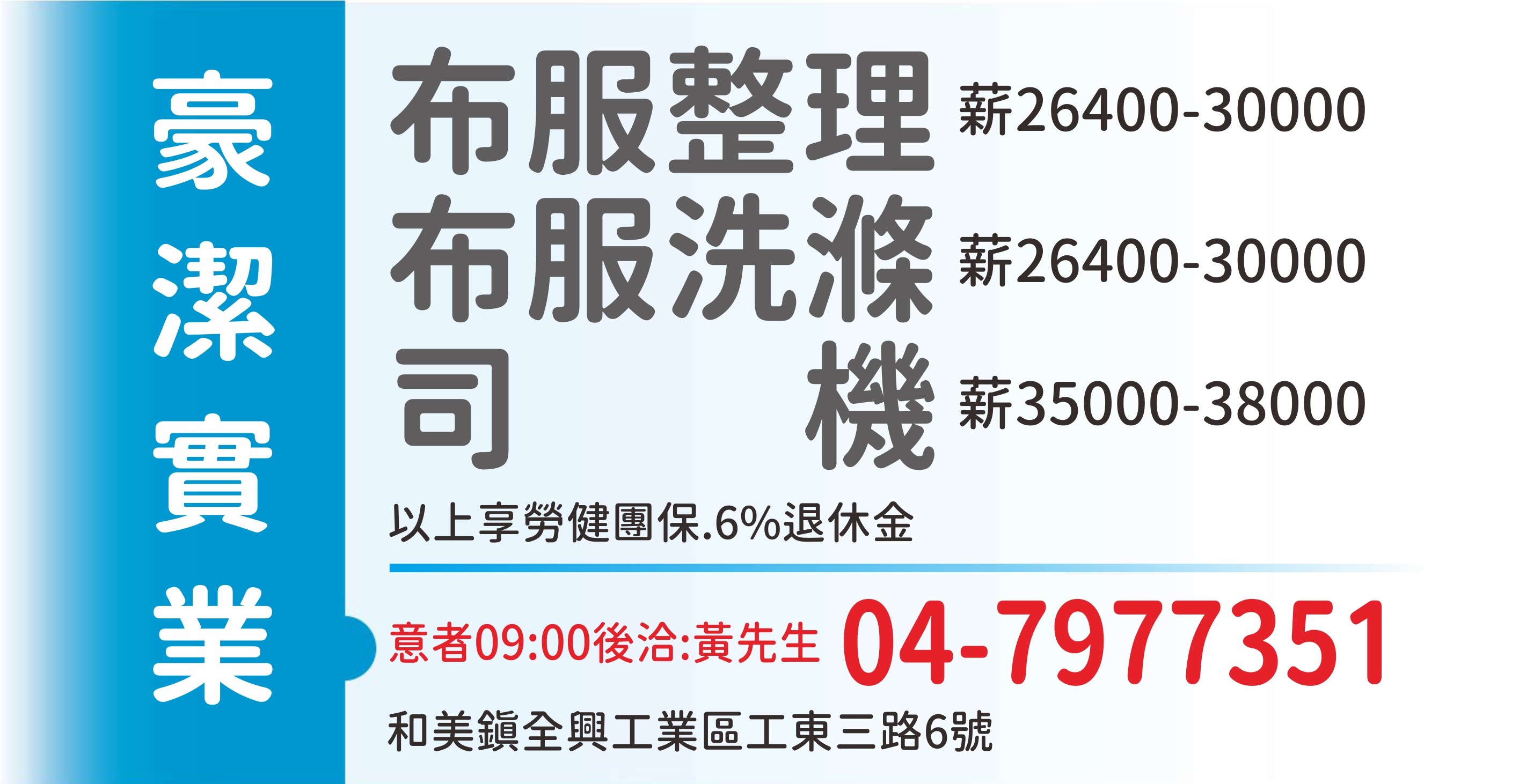 豪潔實業