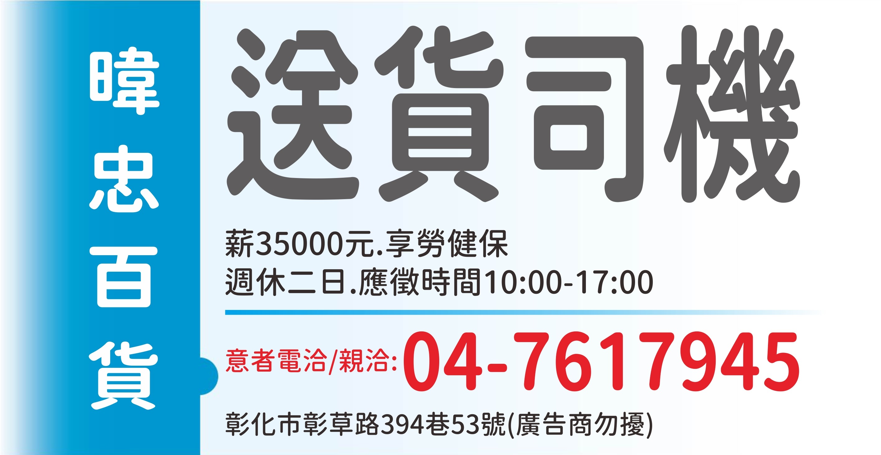 暐忠百貨