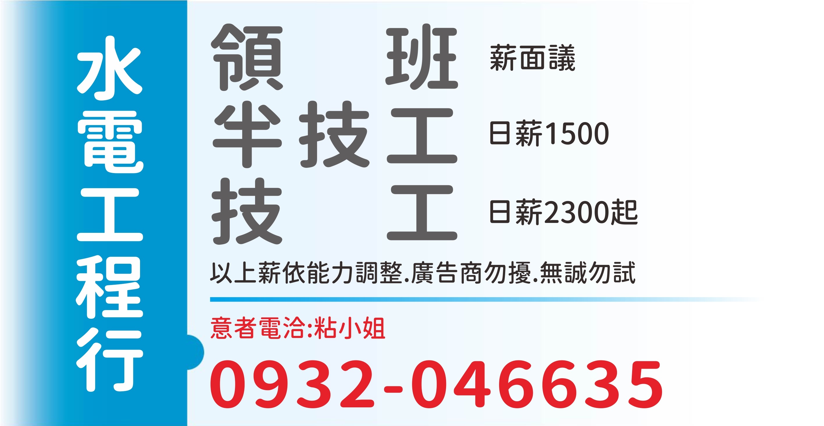 鴻碩水電