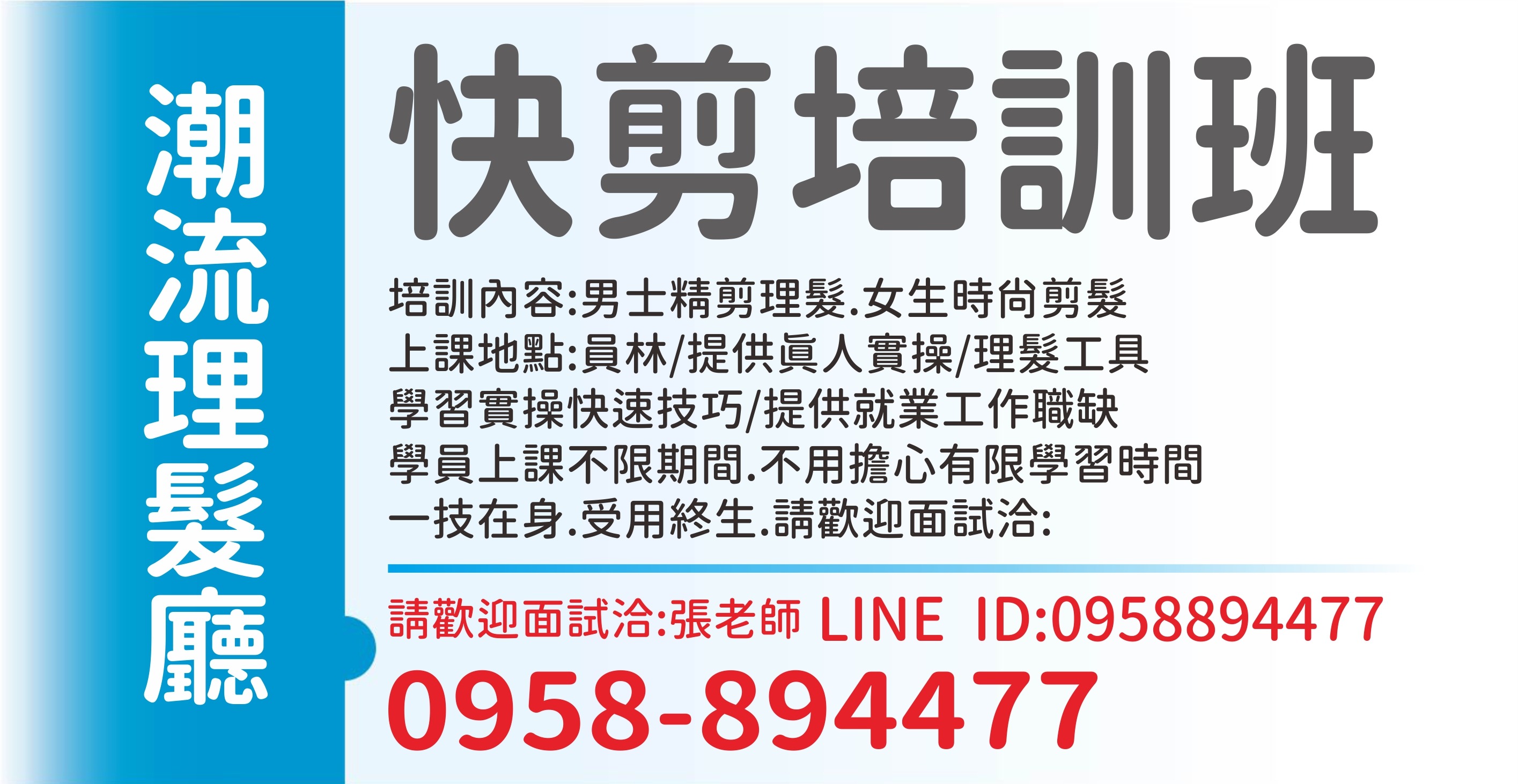 潮流理髮