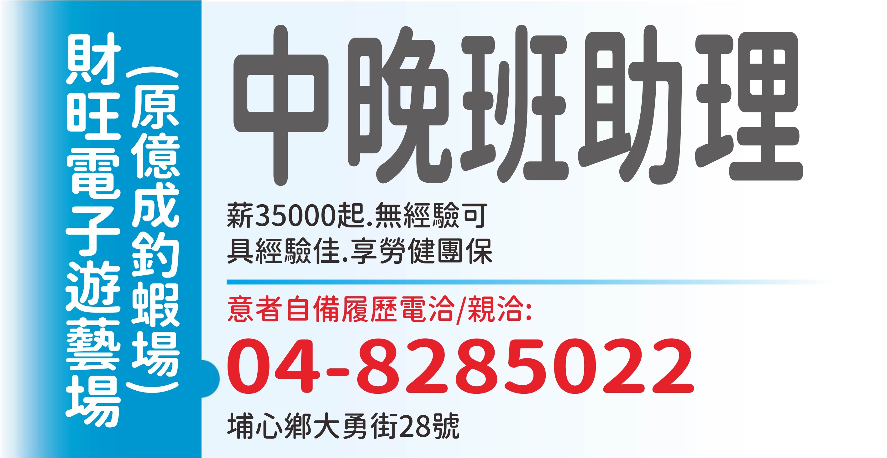 財旺遊戲場