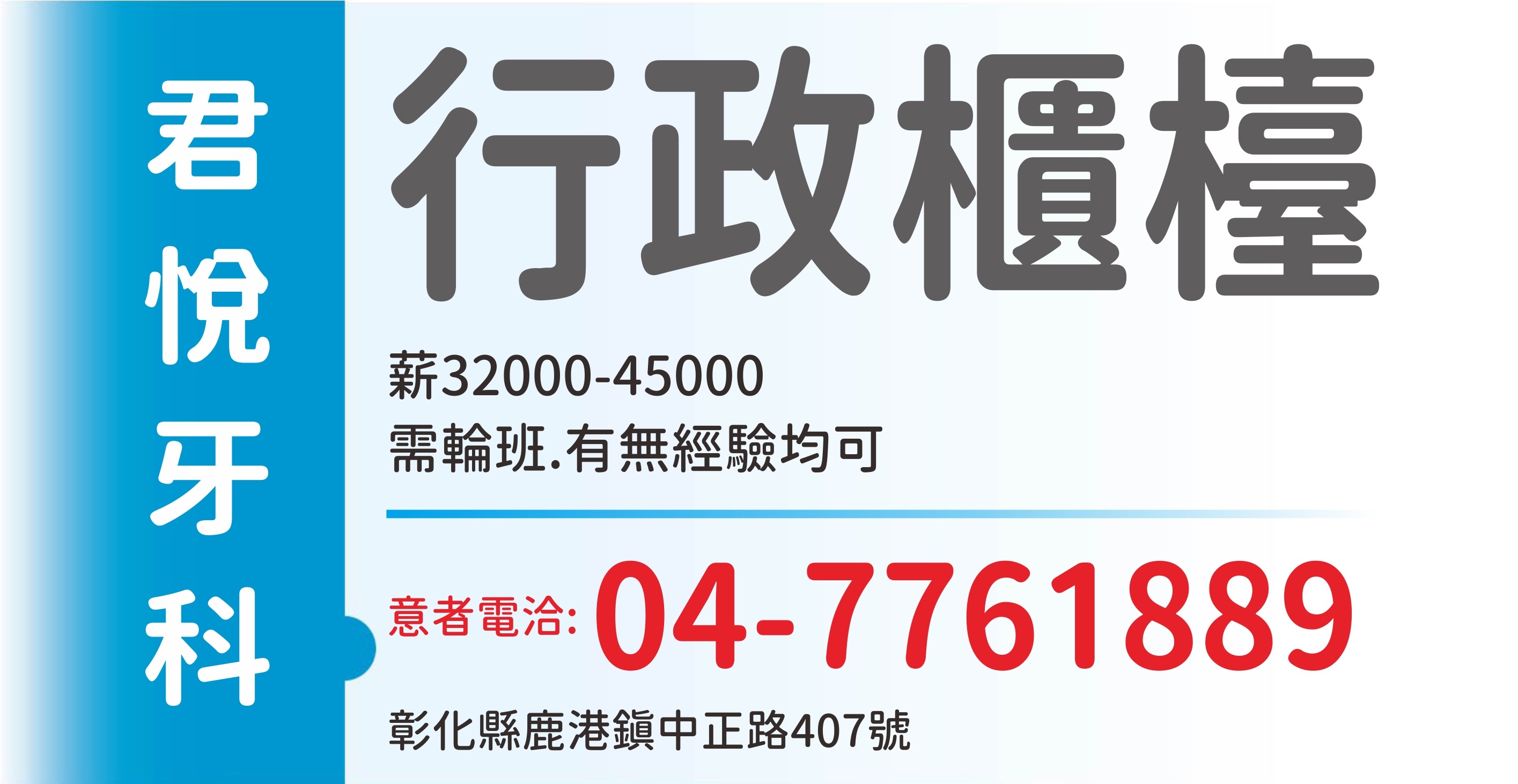 君悅牙科
