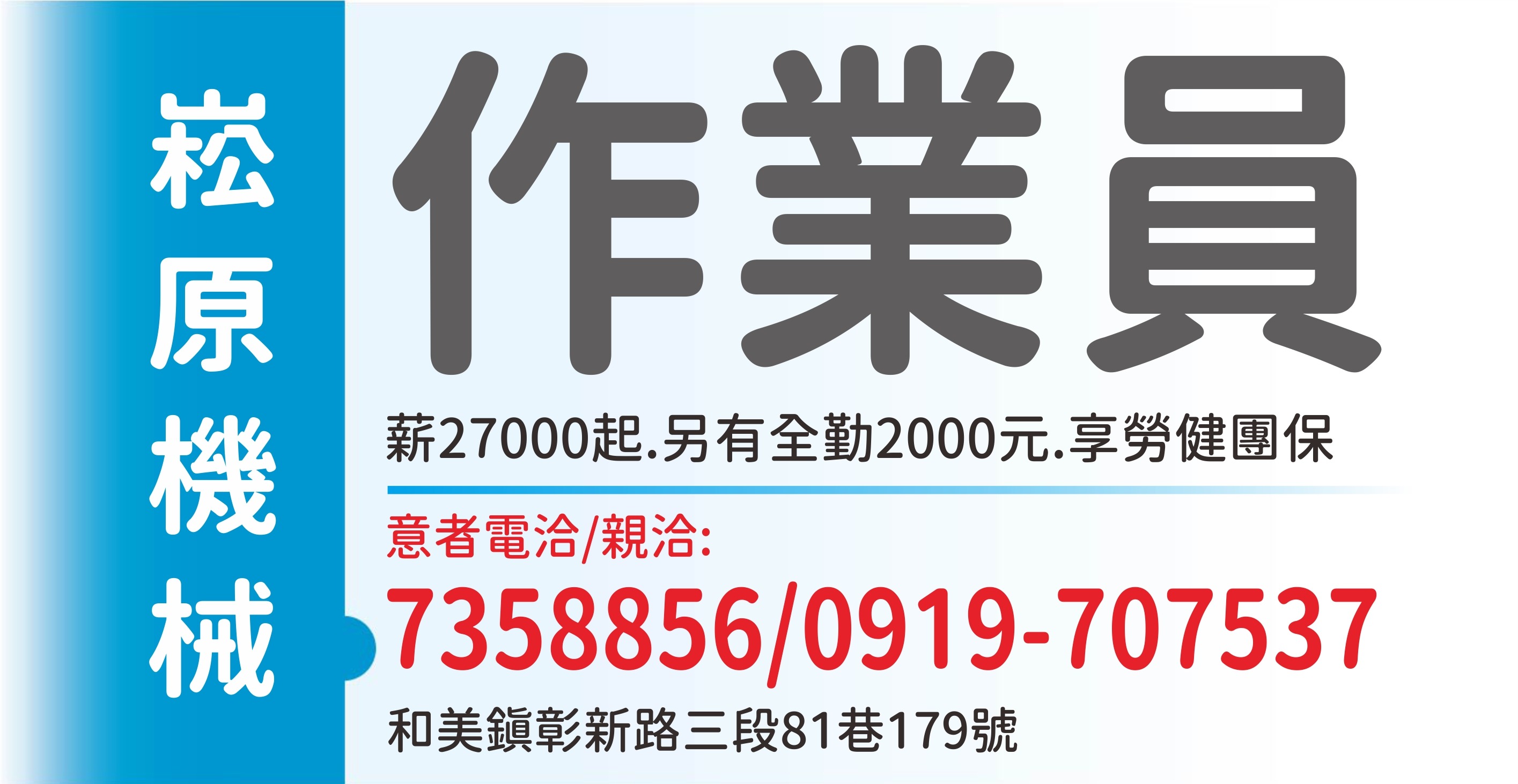 崧原機械