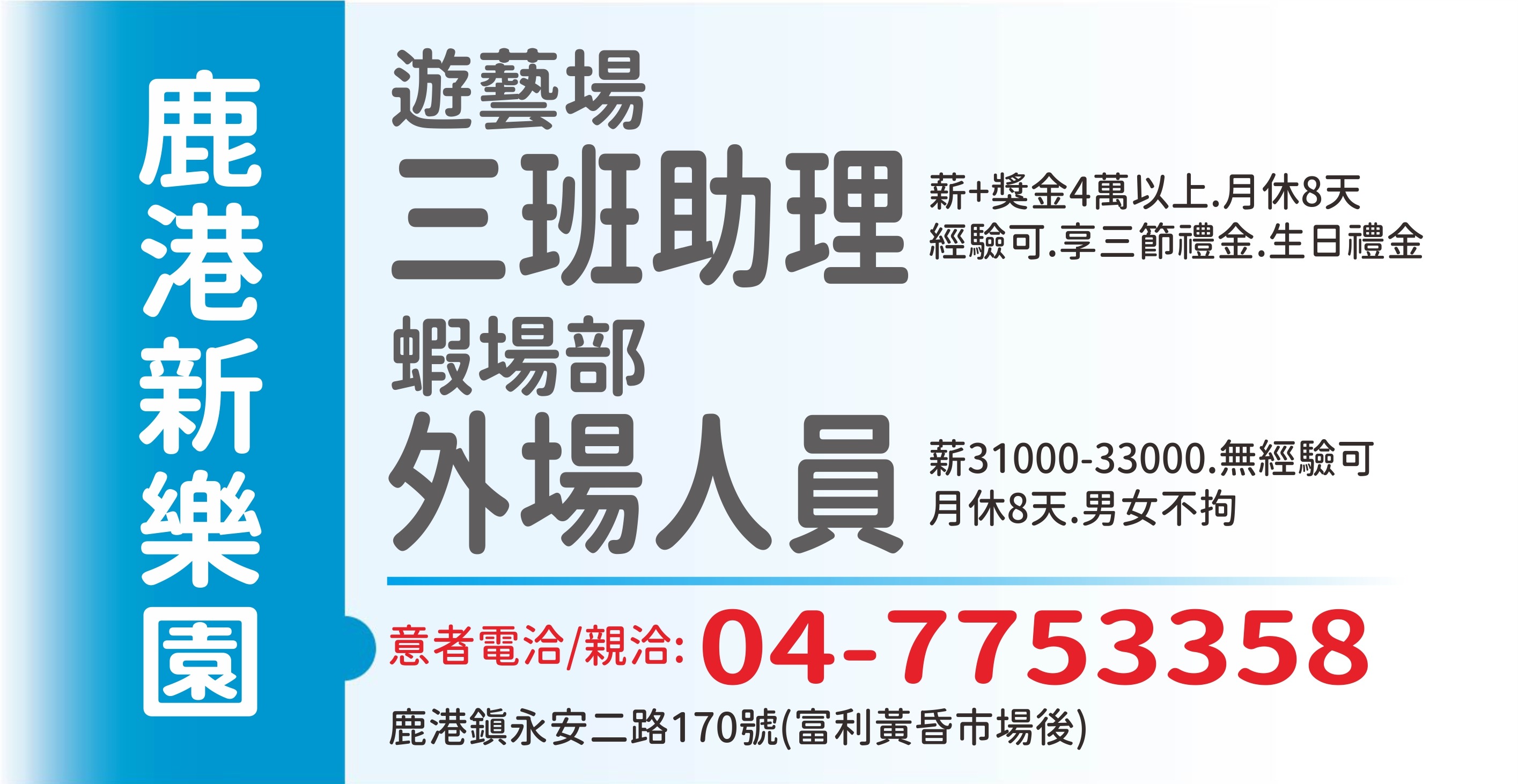 新樂園-鹿港