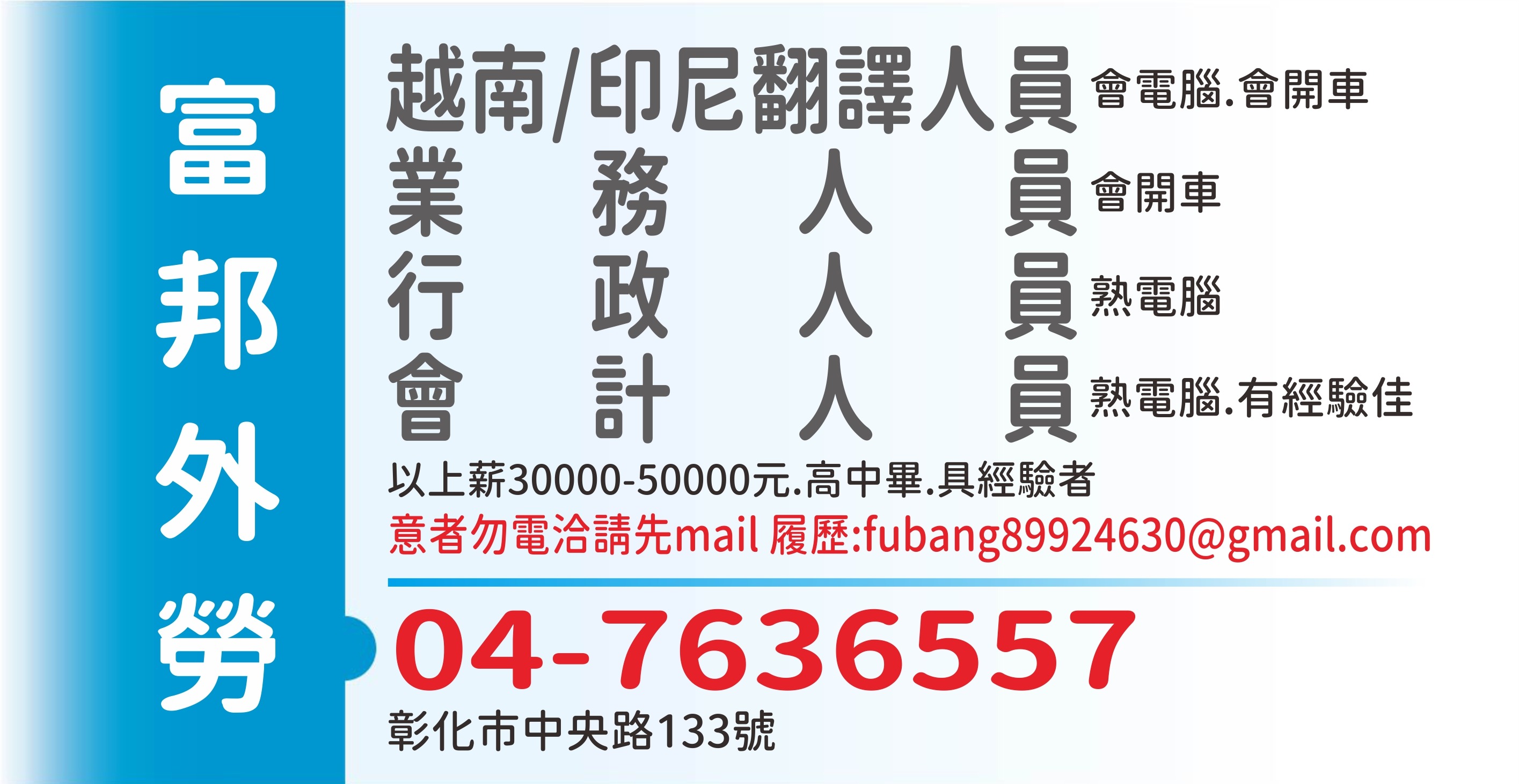 富邦外勞