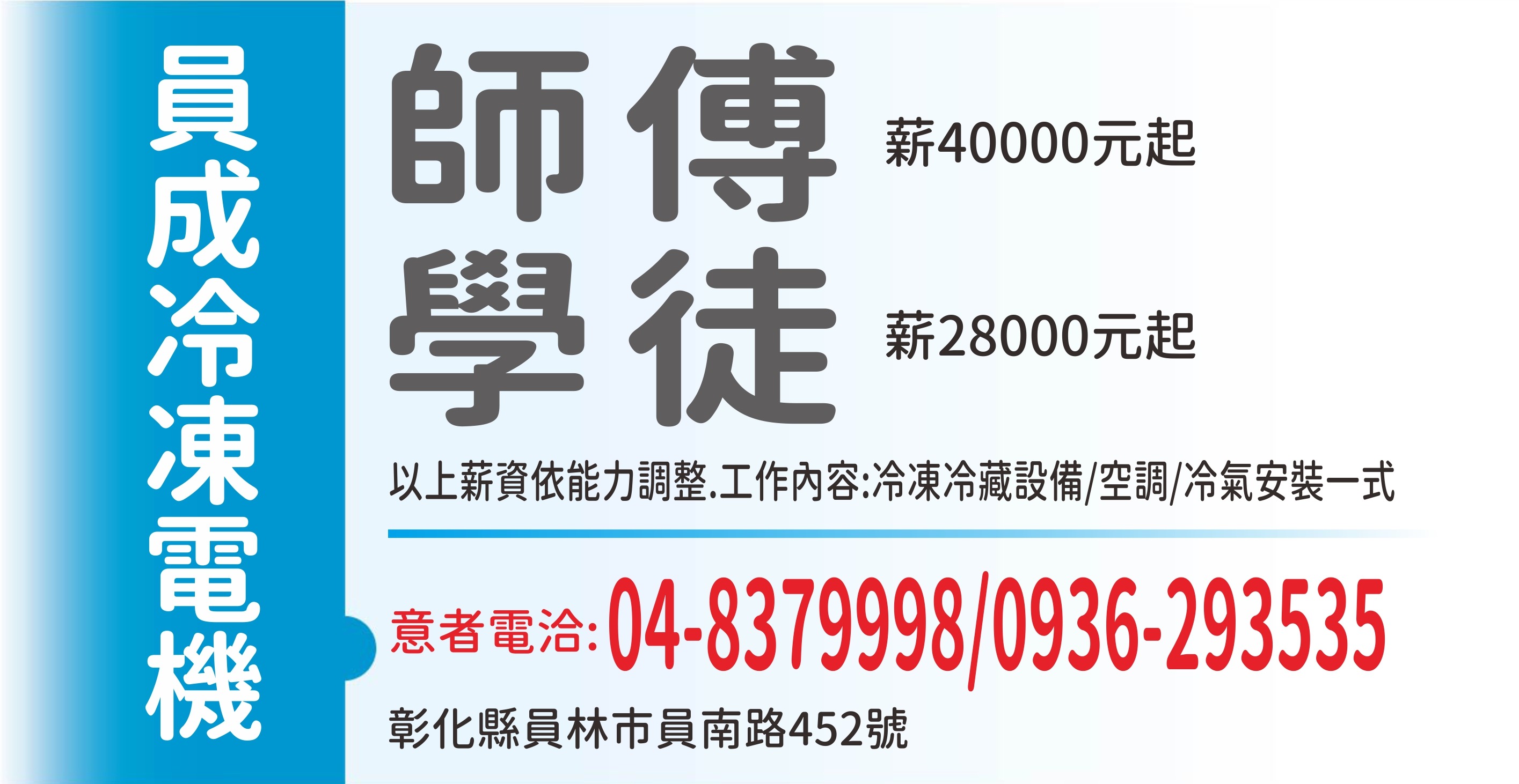 員成冷凍