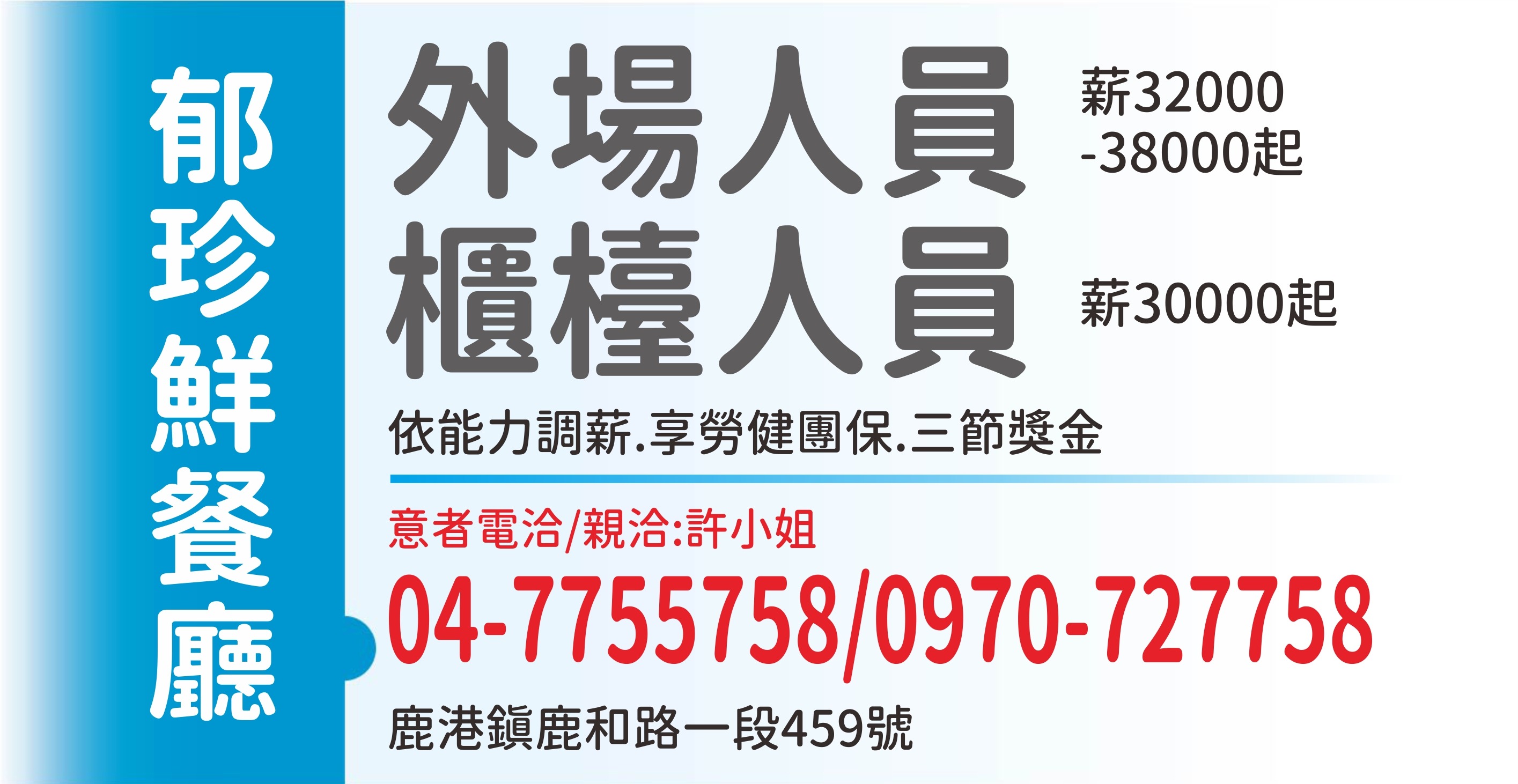 郁珍鮮