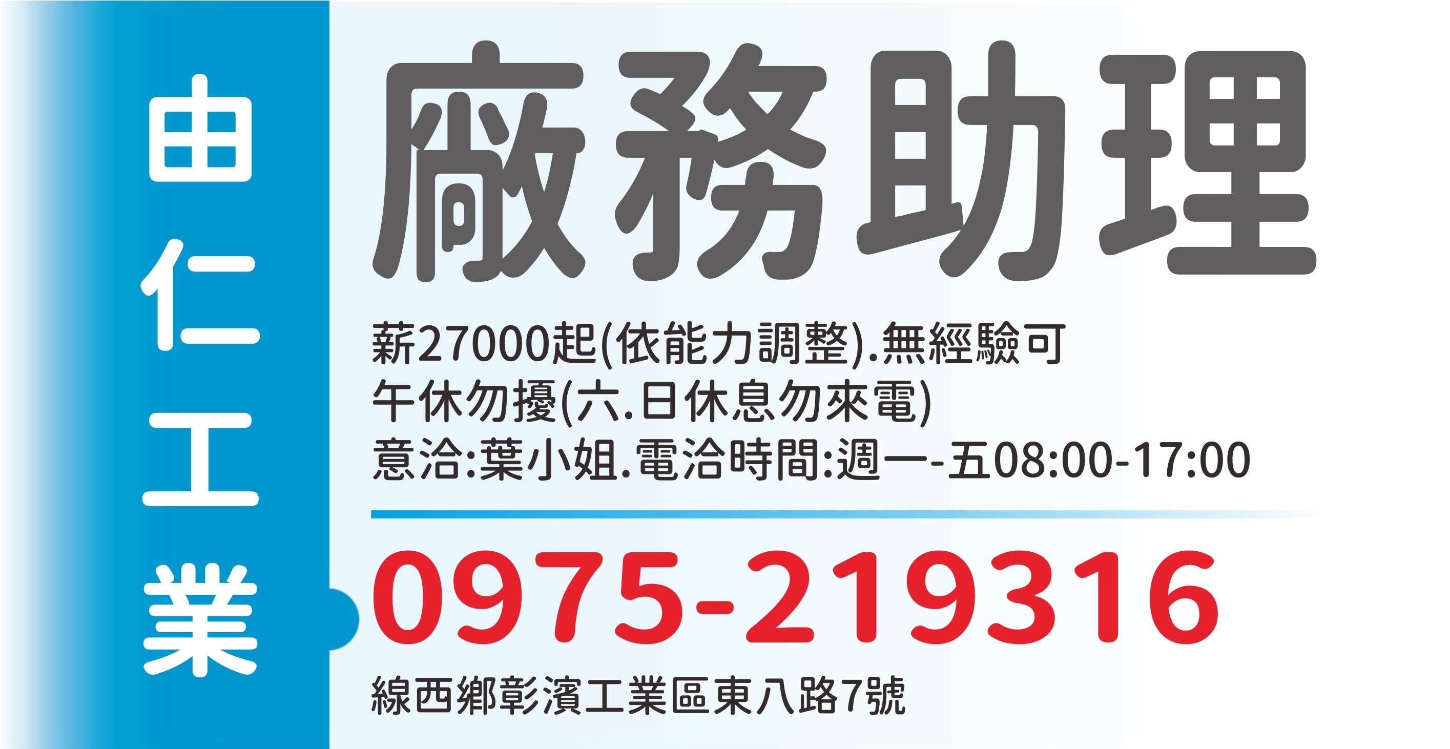 由仁工業