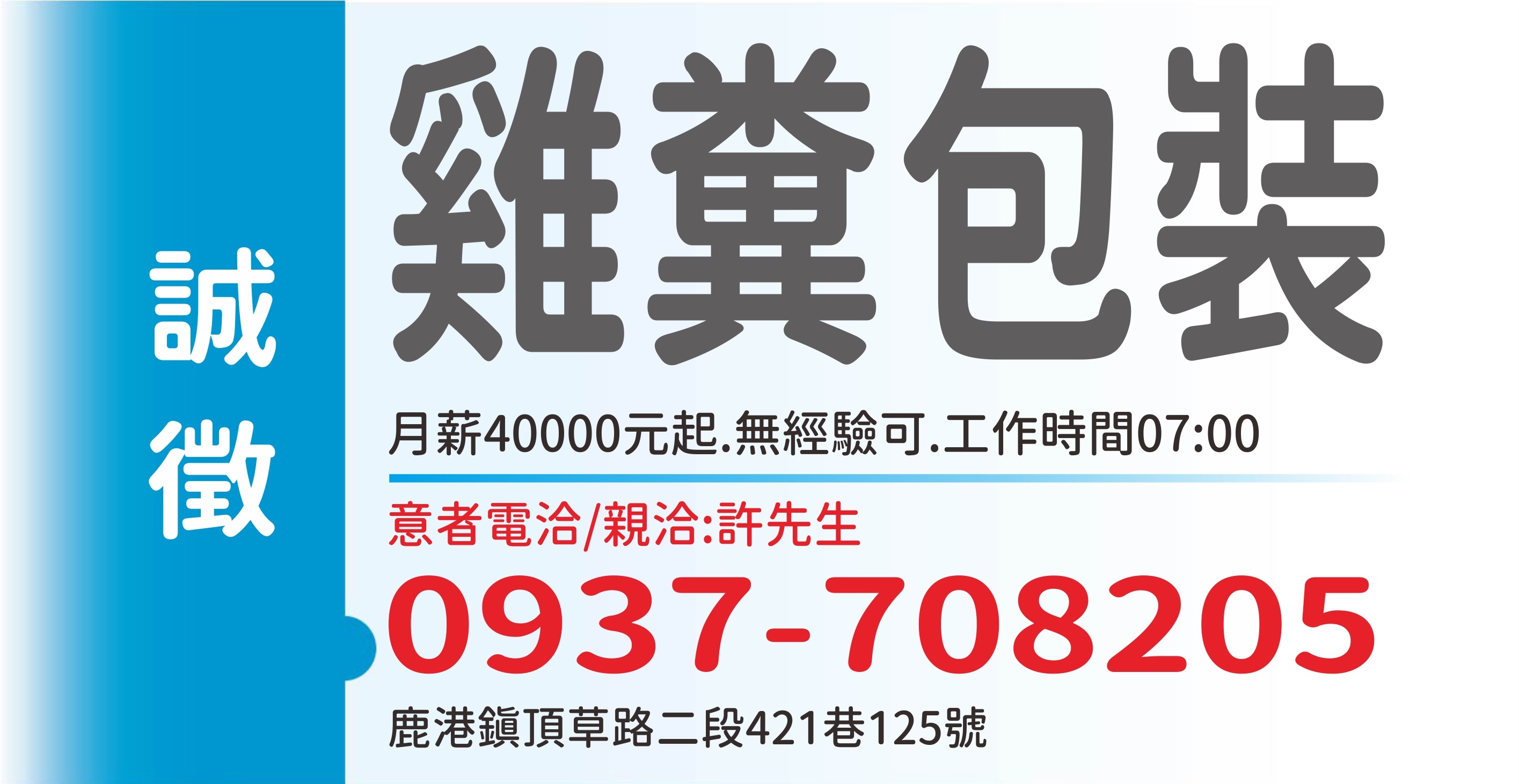 建隆抓雞