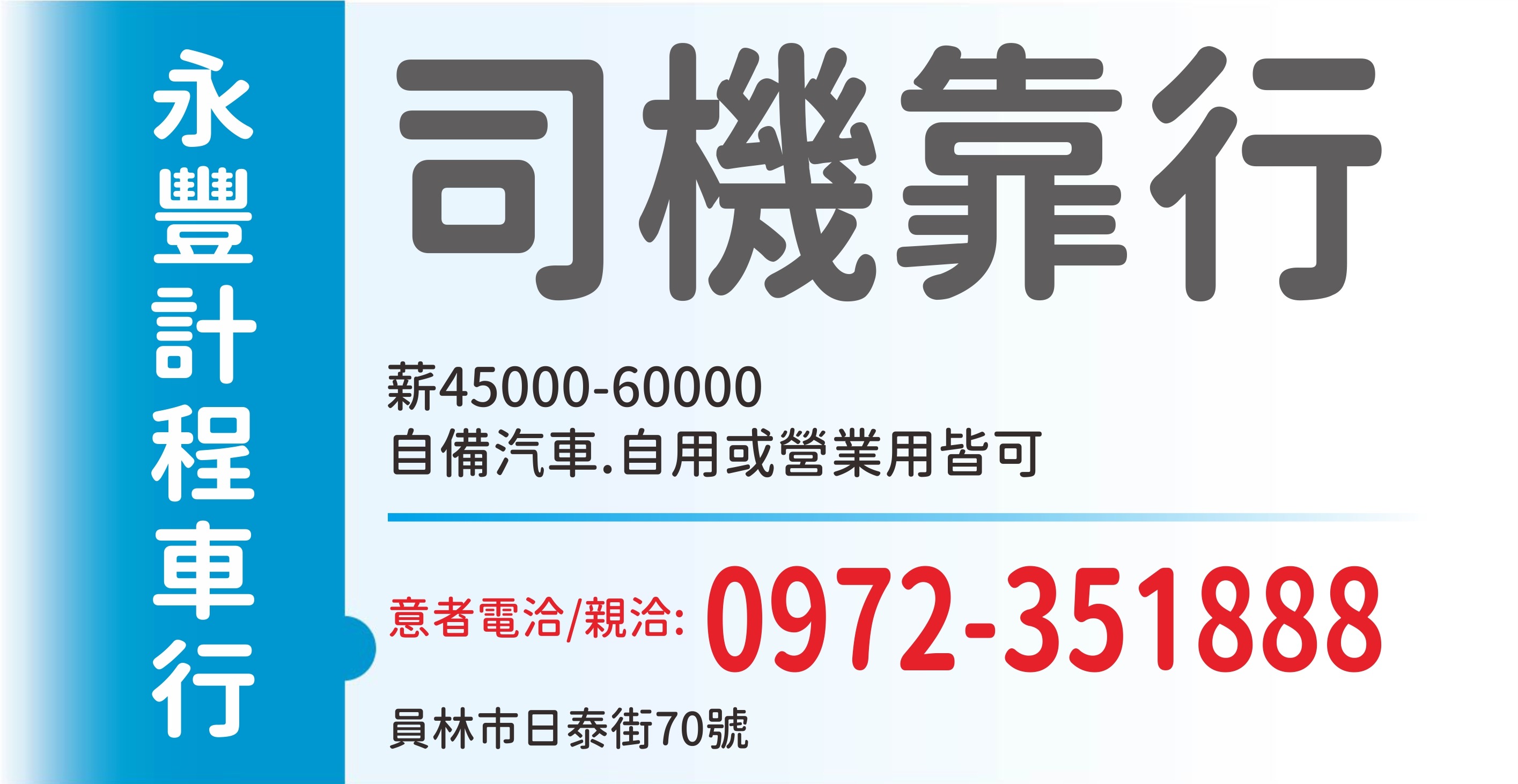 永豐車行