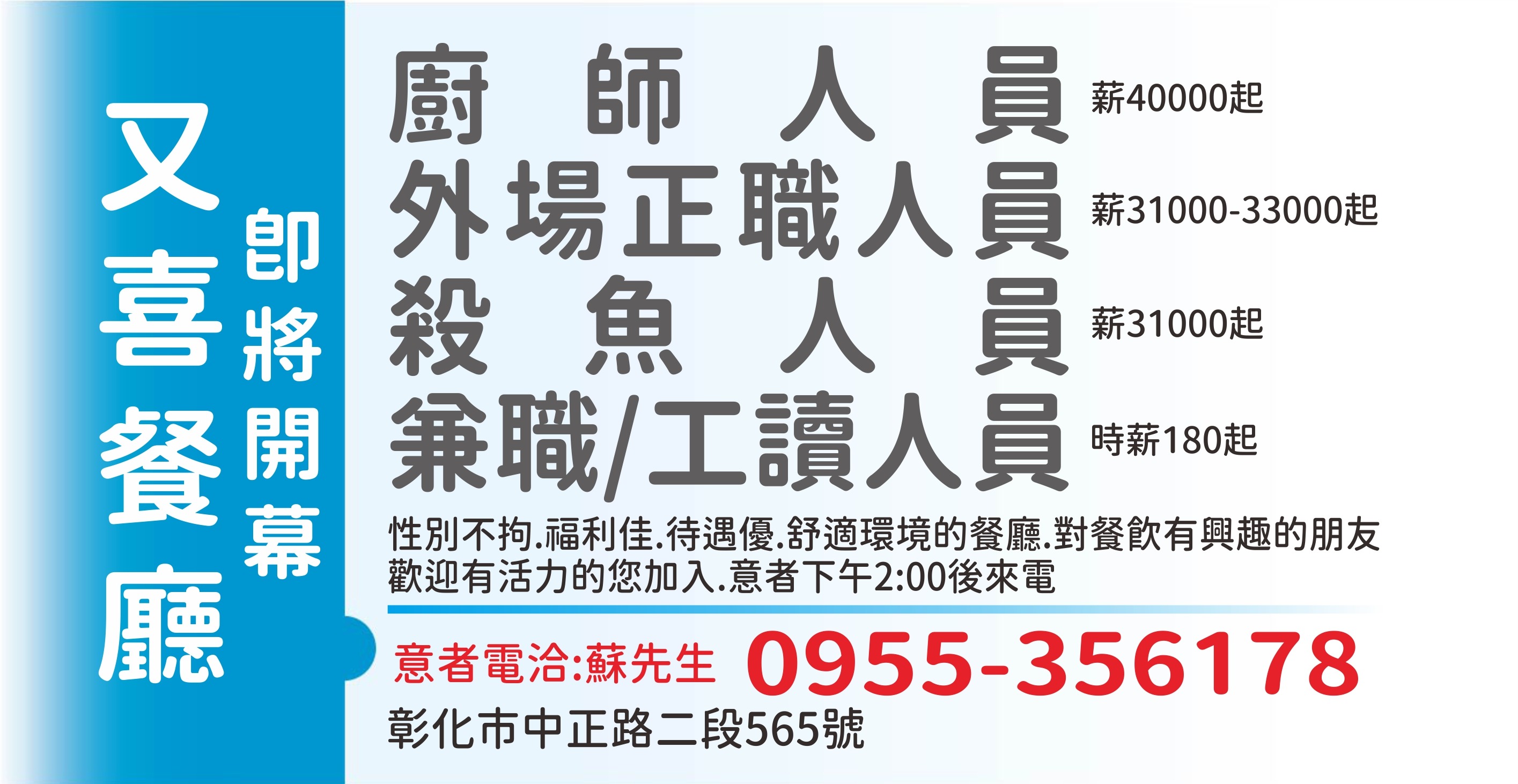 又喜餐廳