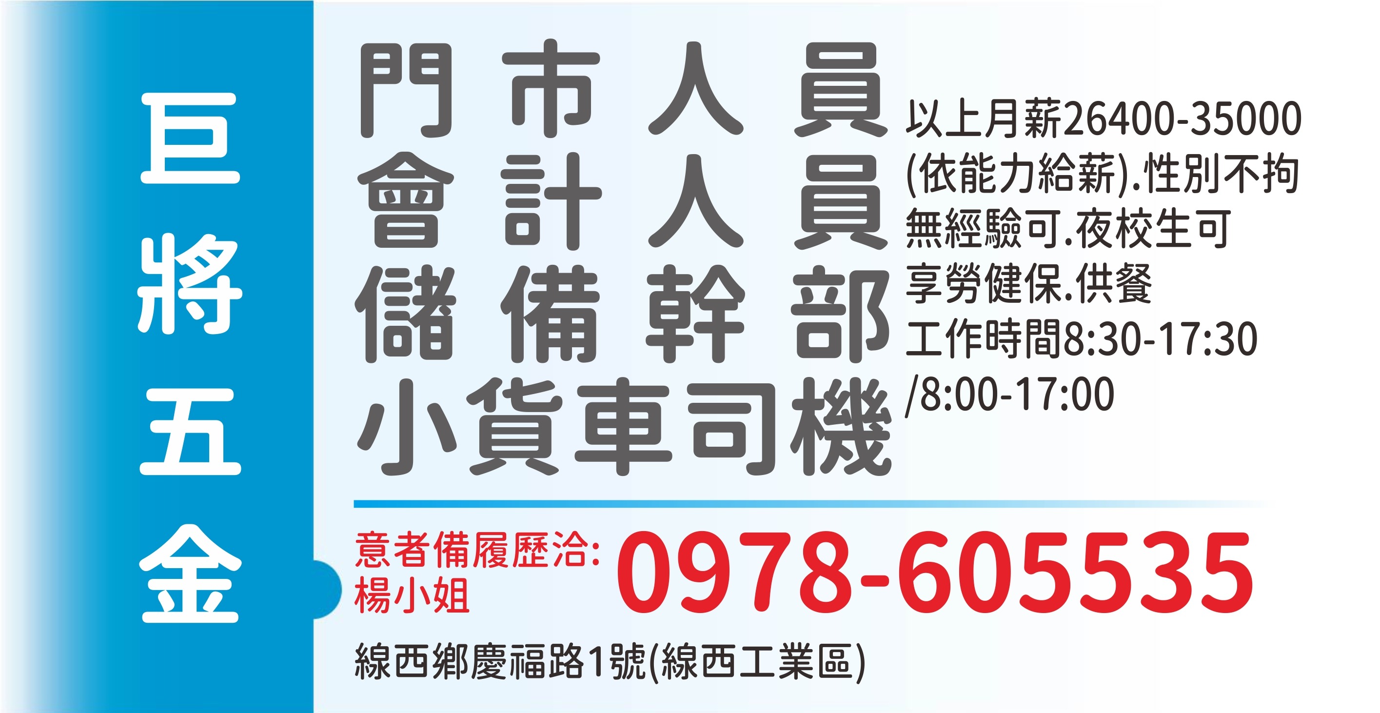 巨將五金
