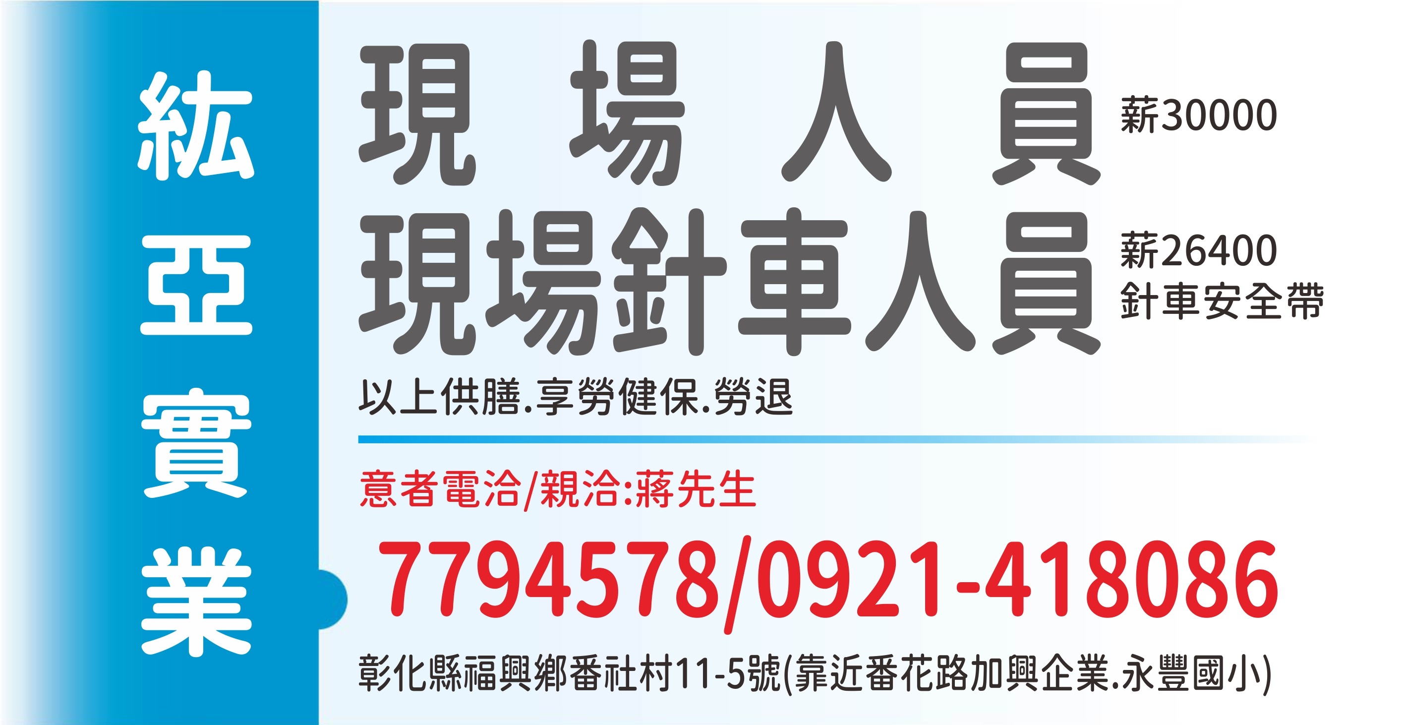 紘亞實業