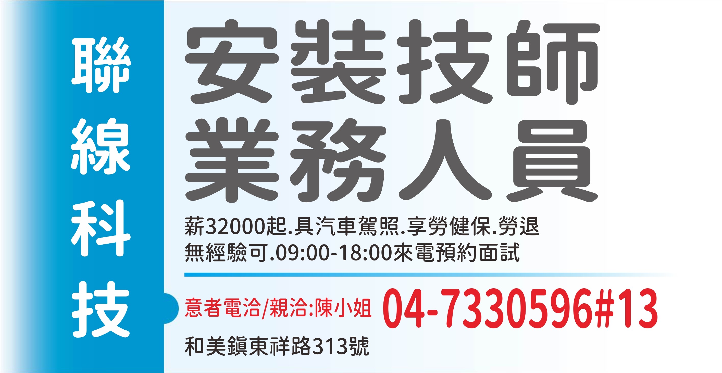 聯線科技