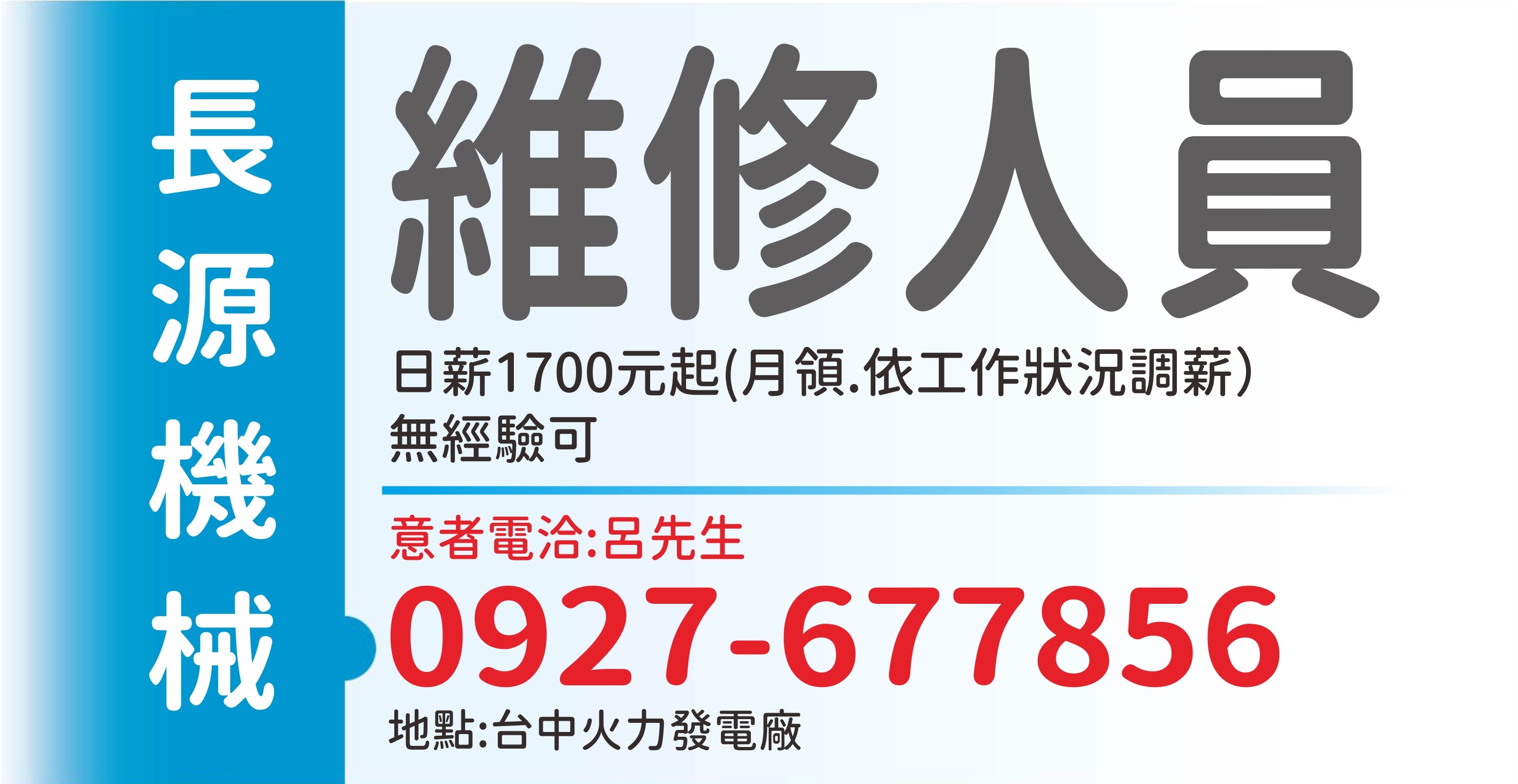 長源機械