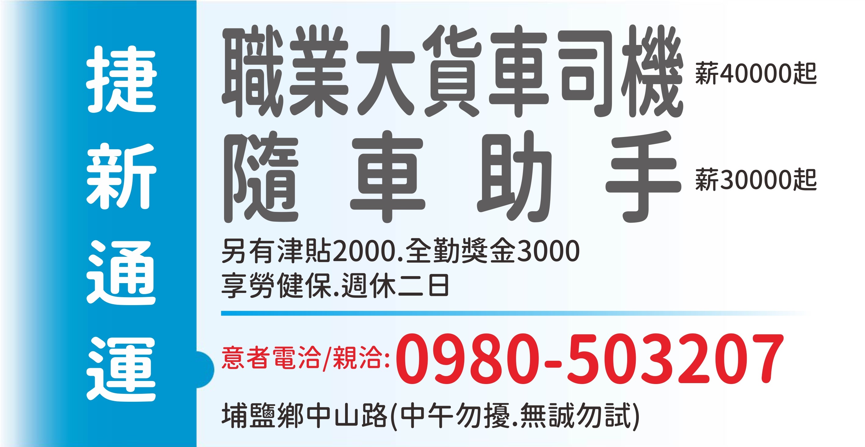 捷新貨運