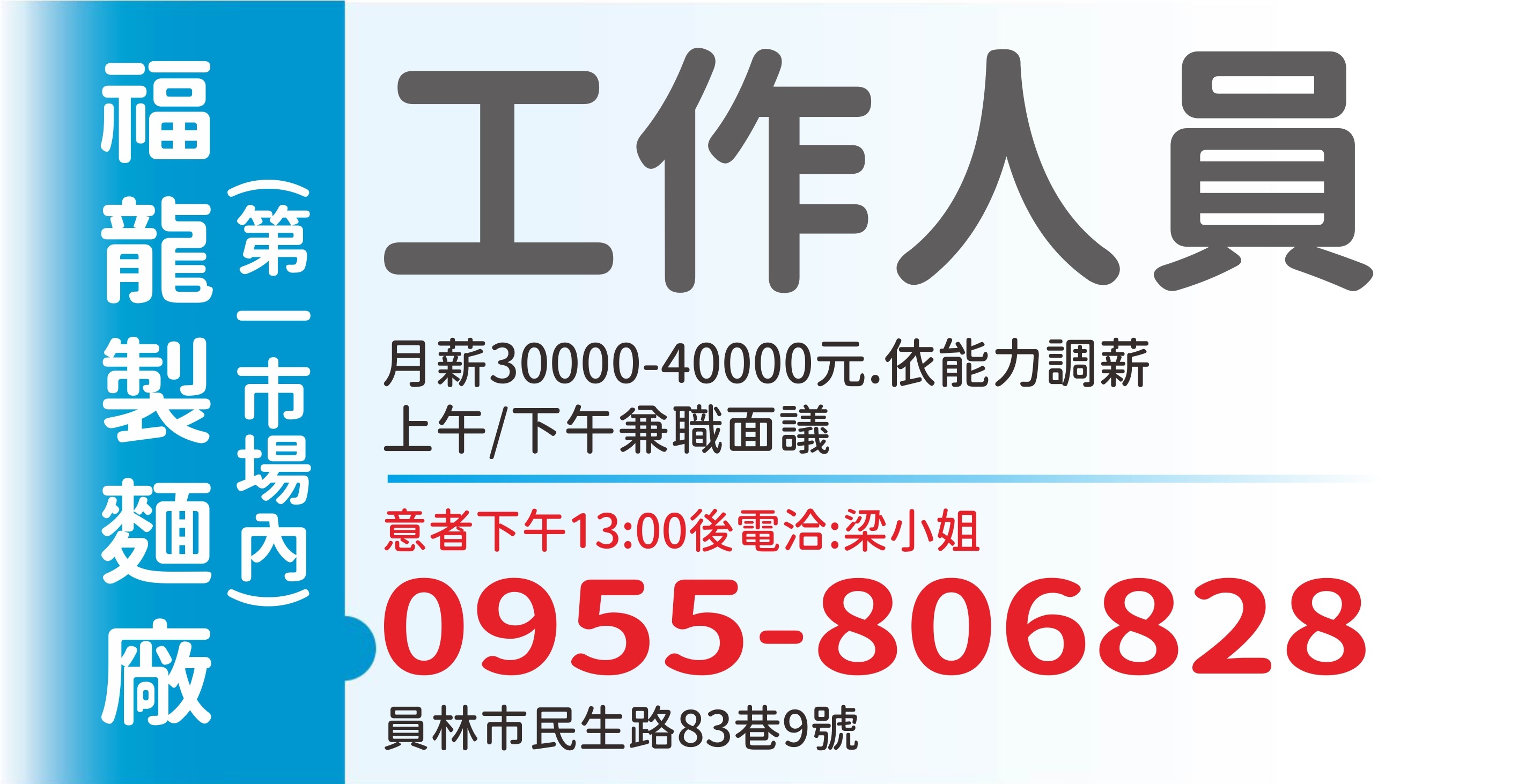 福龍製麵