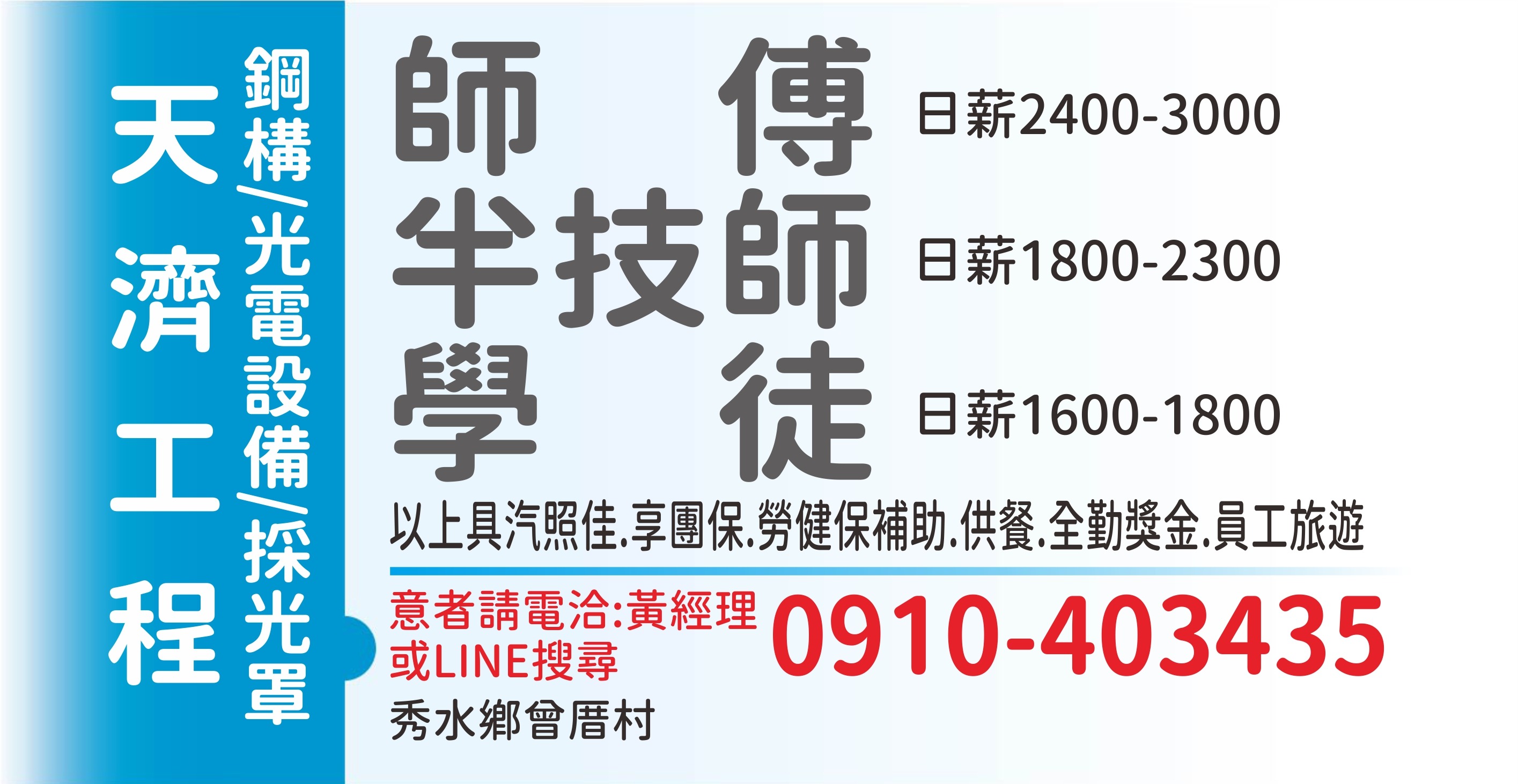 天濟鋼鋁