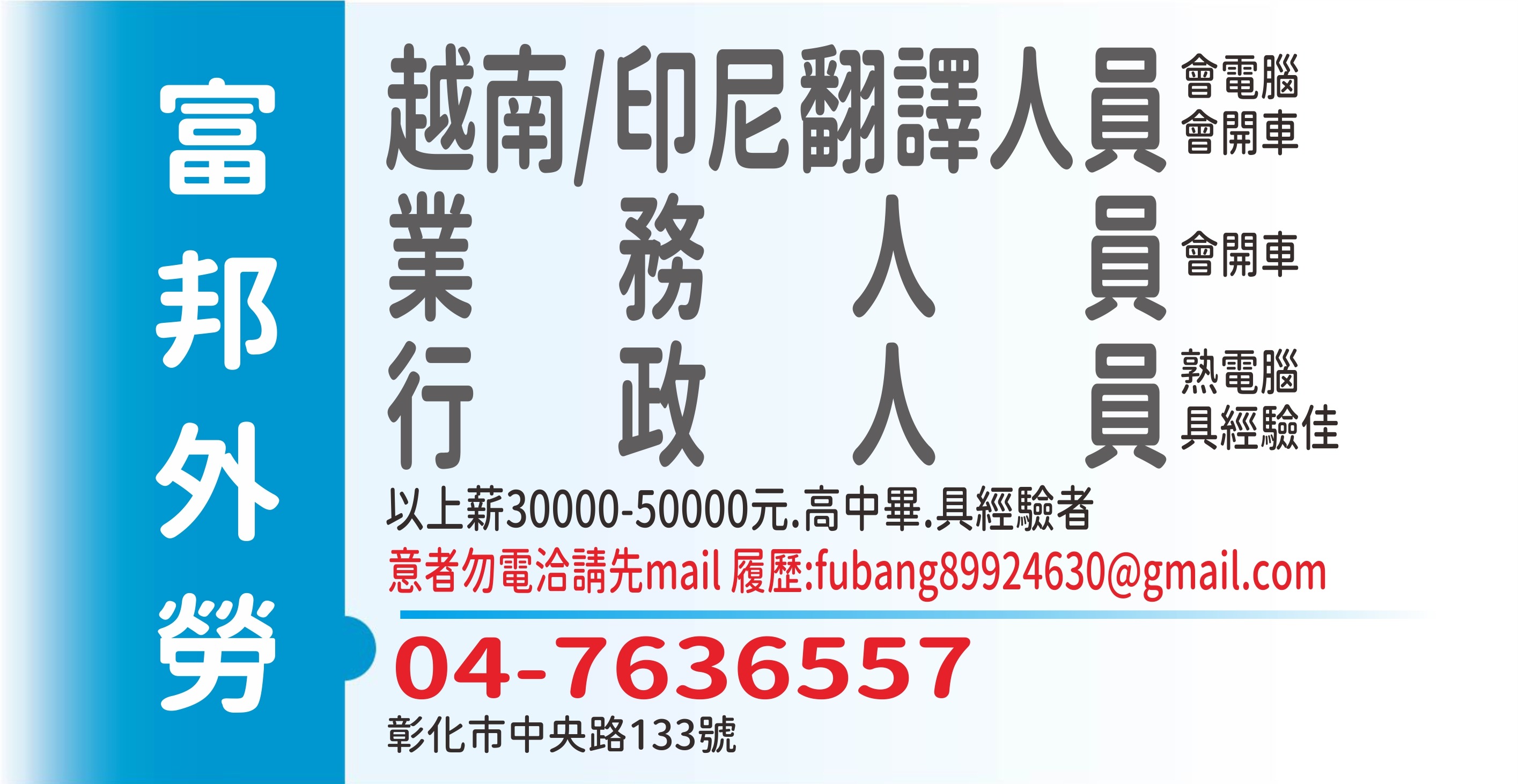 富邦外勞