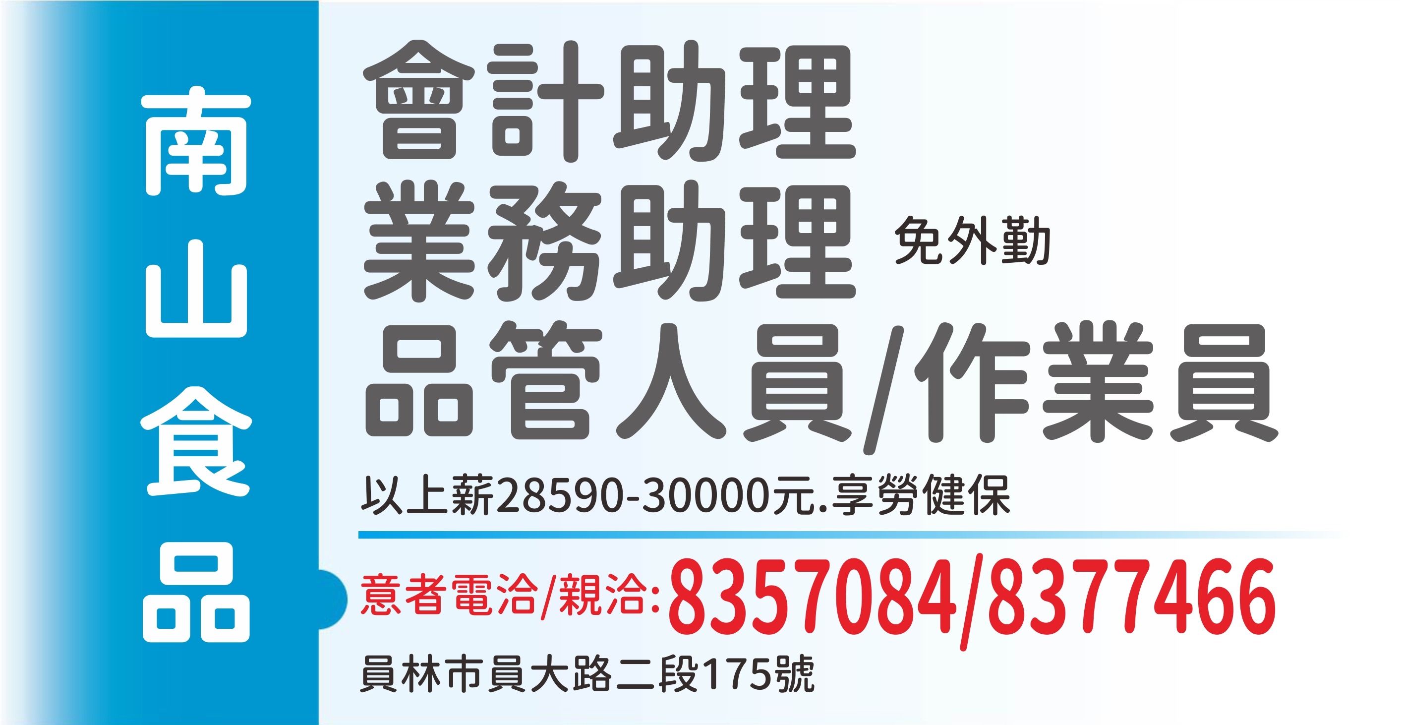 南山食品